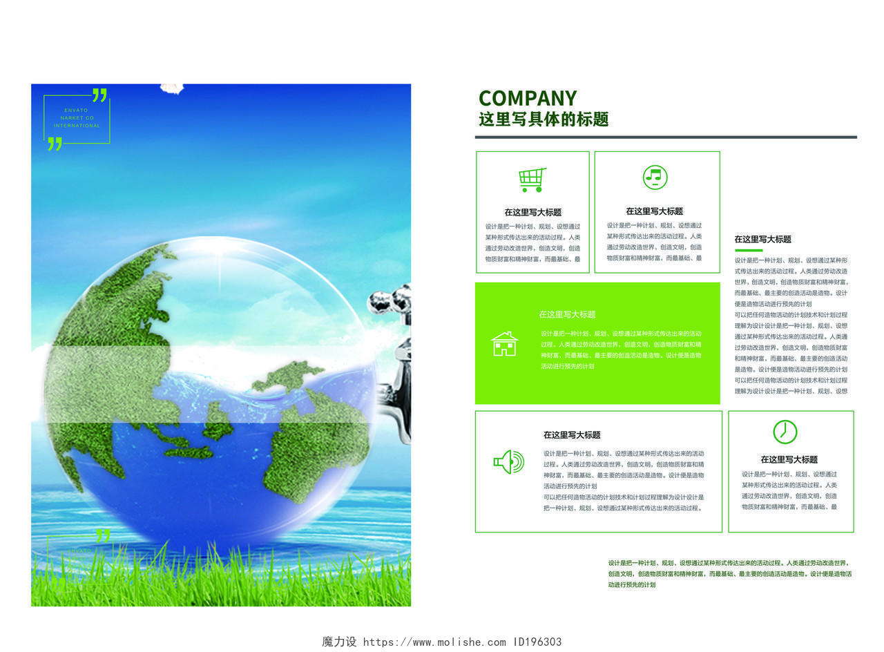 绿色清新商务企业环保宣传画册整套